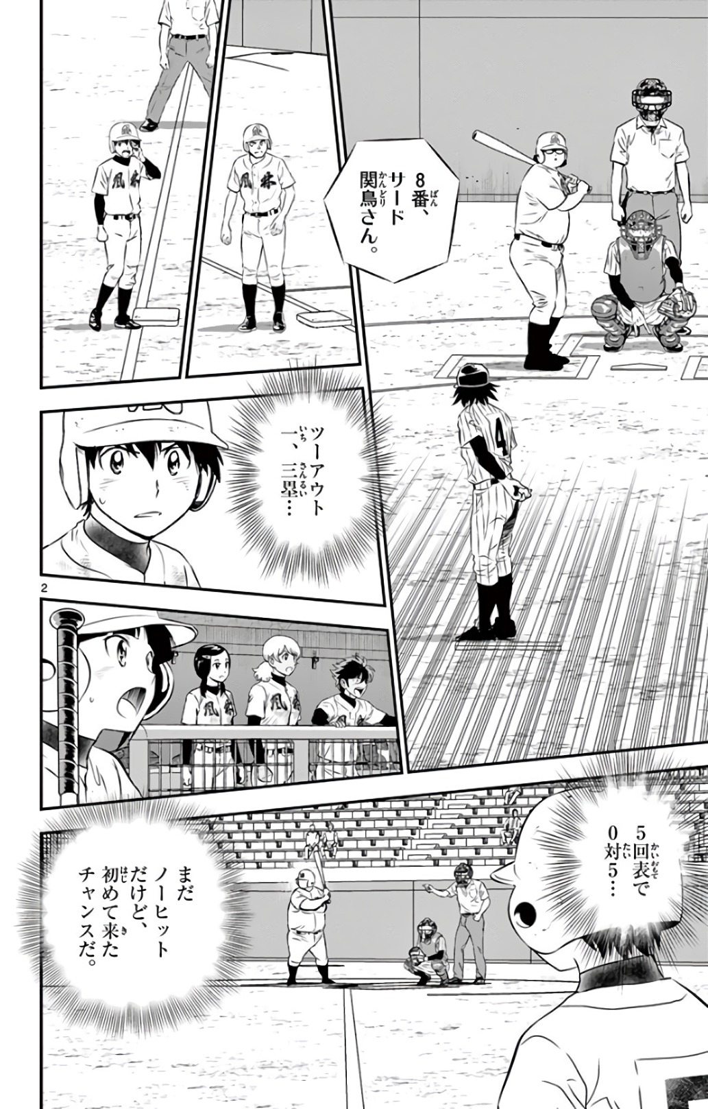 Major 2nd Chapter 143 2ページ
