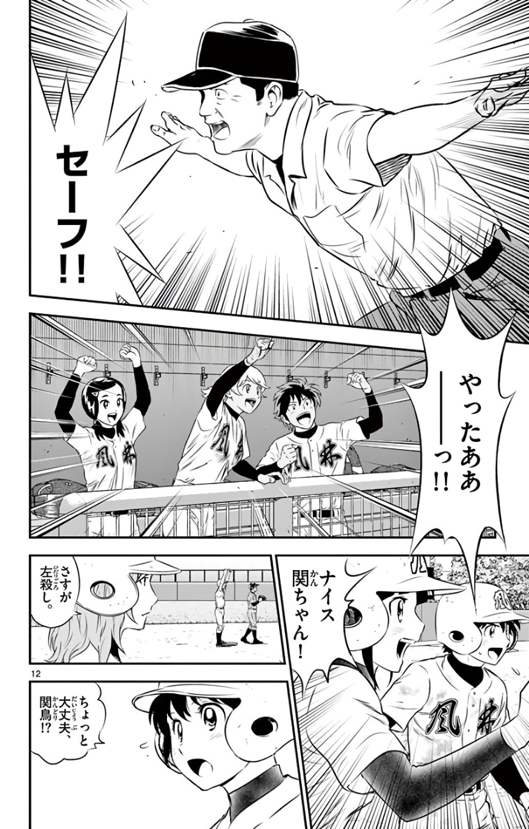 Major 2nd Chapter 143 12ページ
