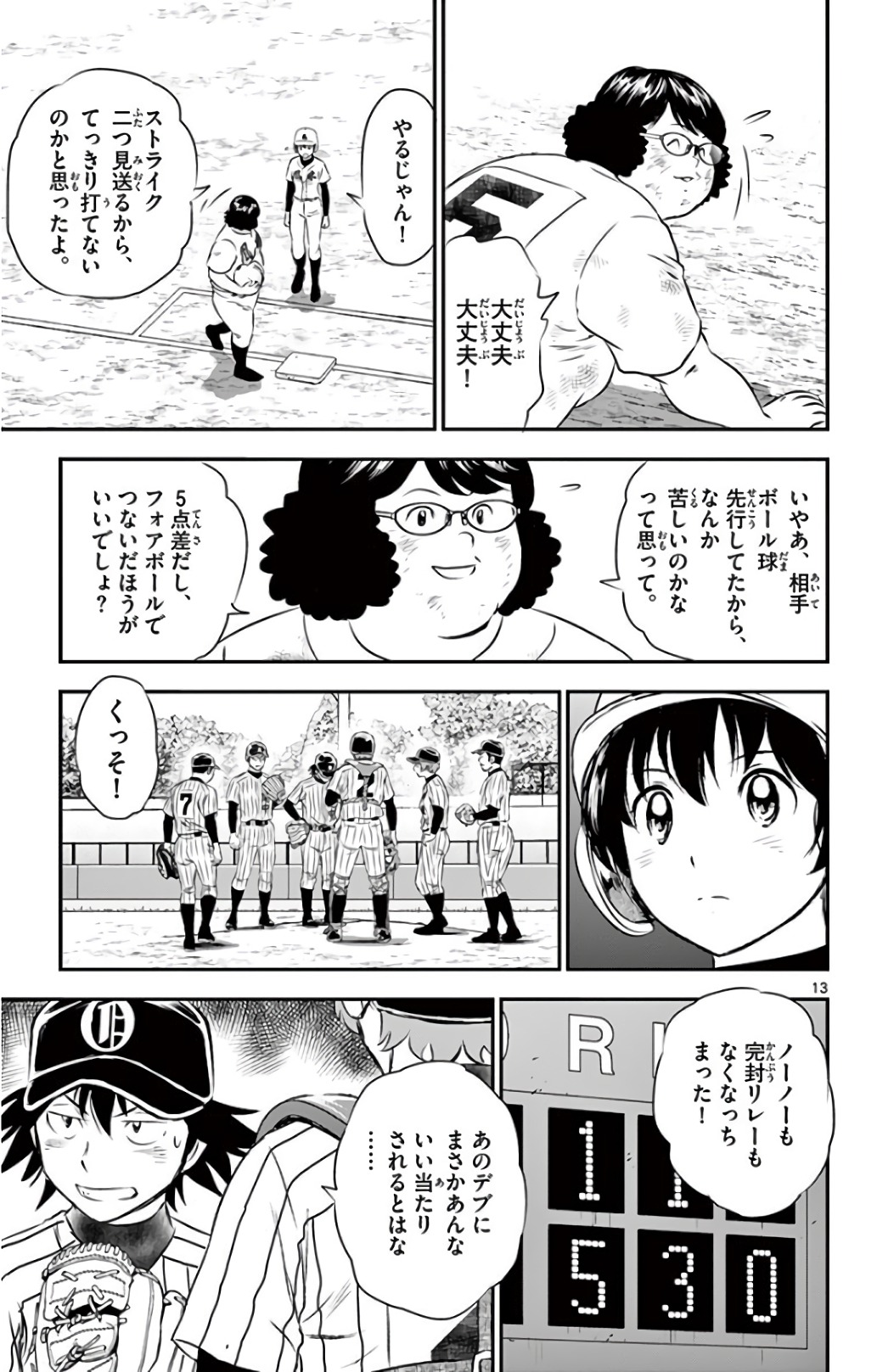Major 2nd Chapter 143 13ページ