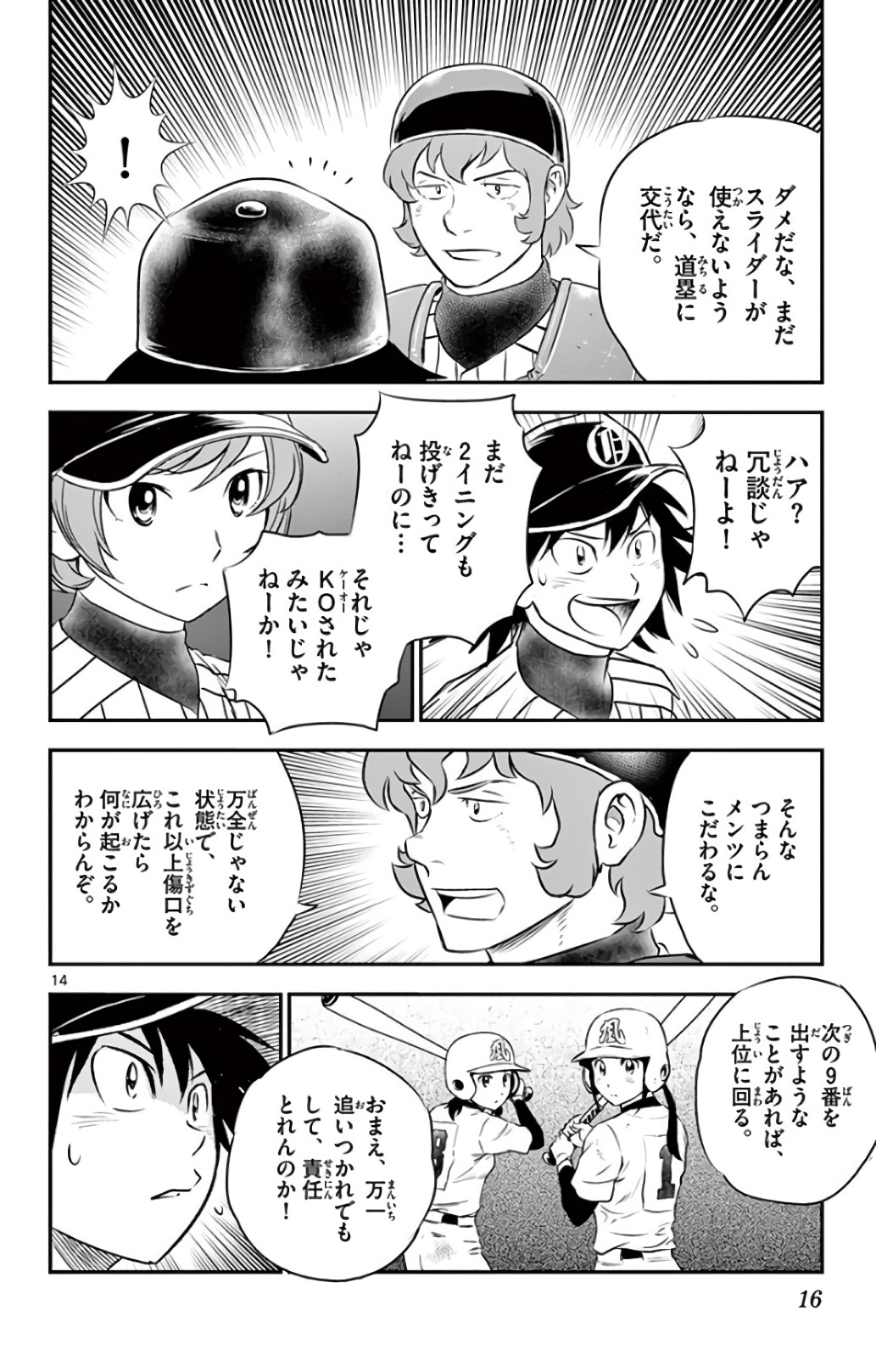 Major 2nd Chapter 143 14ページ
