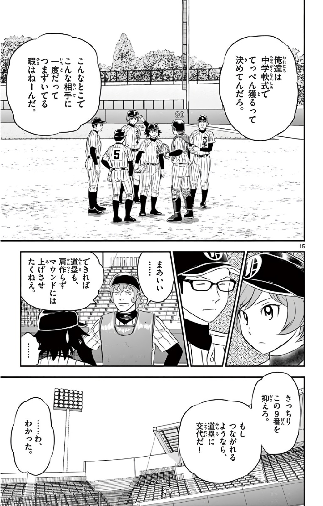 Major 2nd Chapter 143 15ページ
