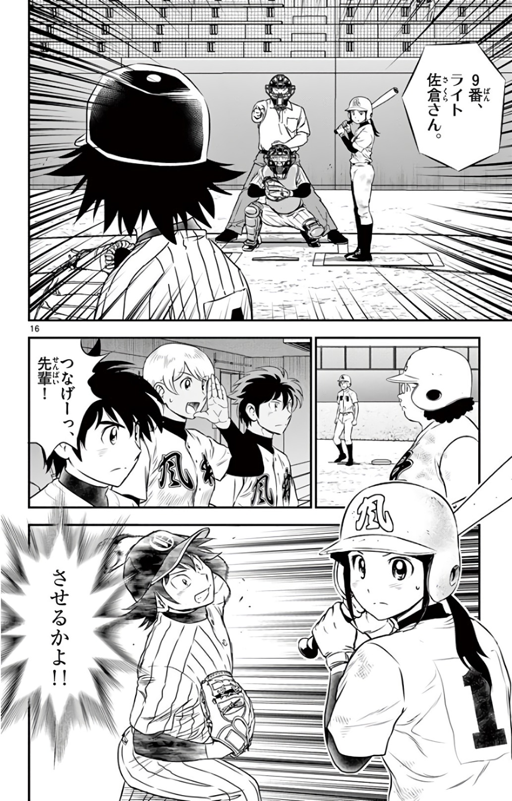 Major 2nd Chapter 143 16ページ