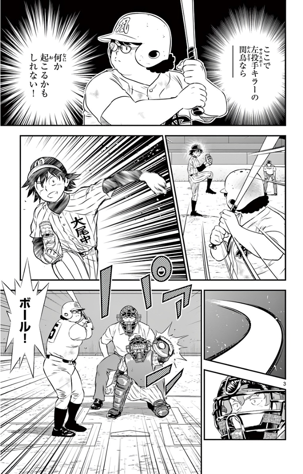 Major 2nd Chapter 143 3ページ