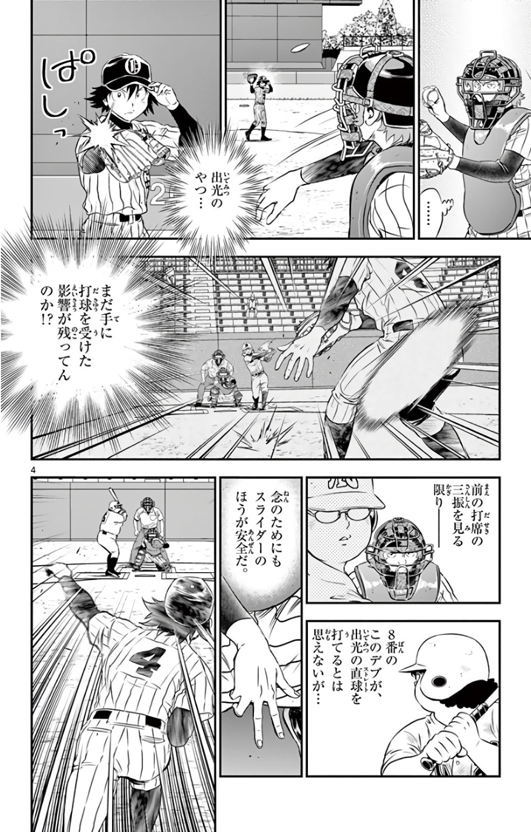 Major 2nd Chapter 143 4ページ