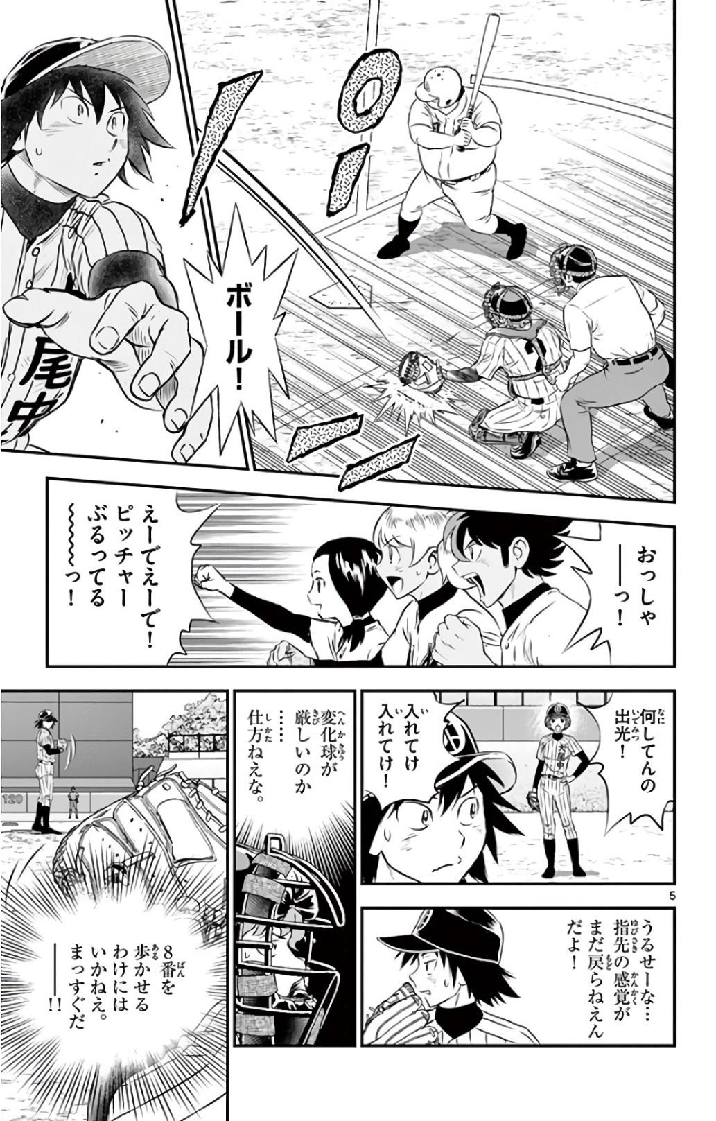 Major 2nd Chapter 143 5ページ