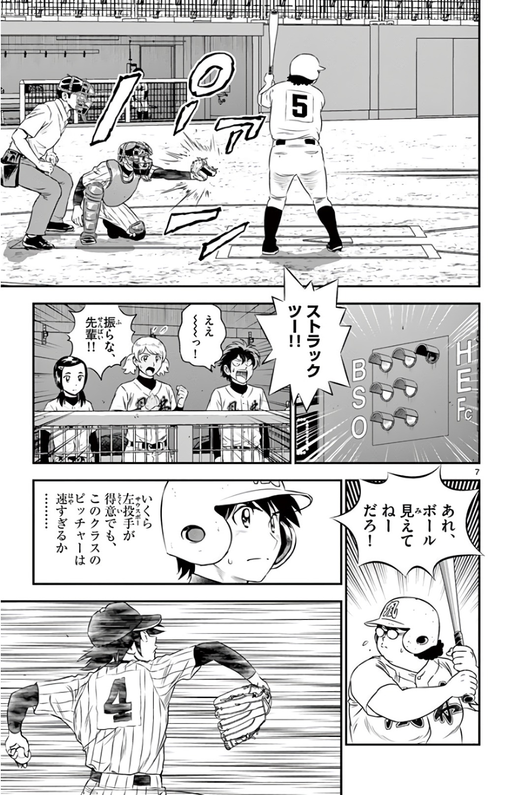 Major 2nd Chapter 143 7ページ