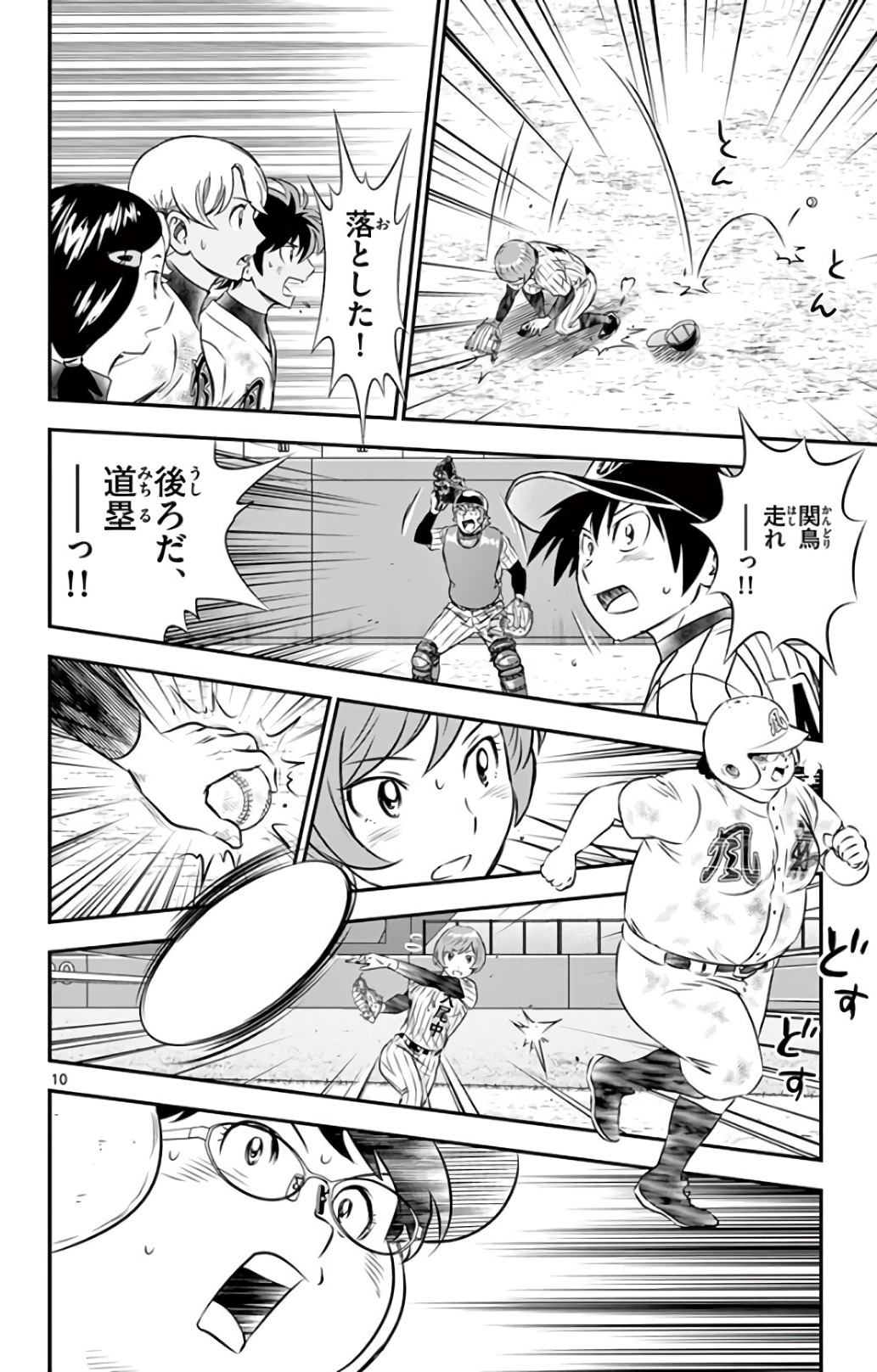 Major 2nd Chapter 143 10ページ