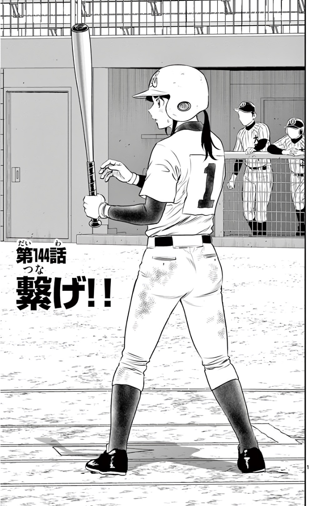Major 2nd Chapter 144 1ページ