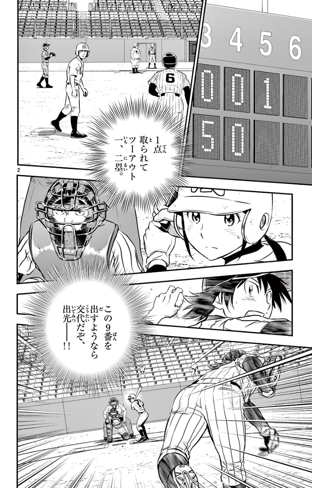 Major 2nd Chapter 144 2ページ