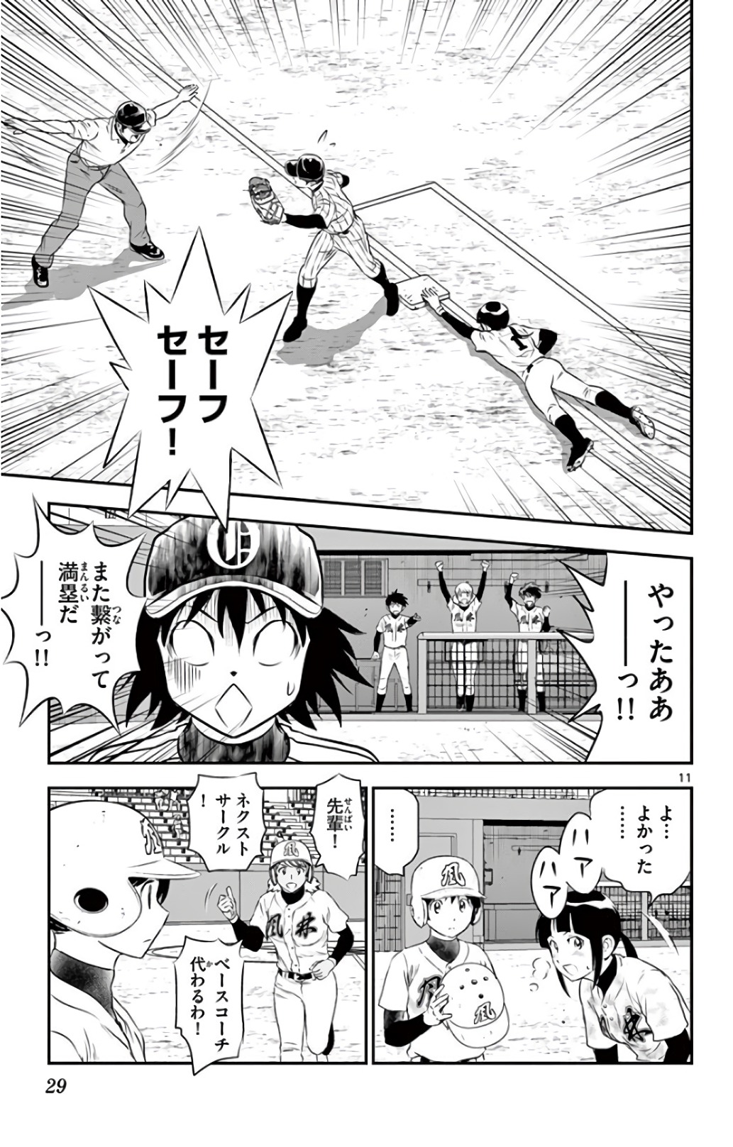 Major 2nd Chapter 144 11ページ