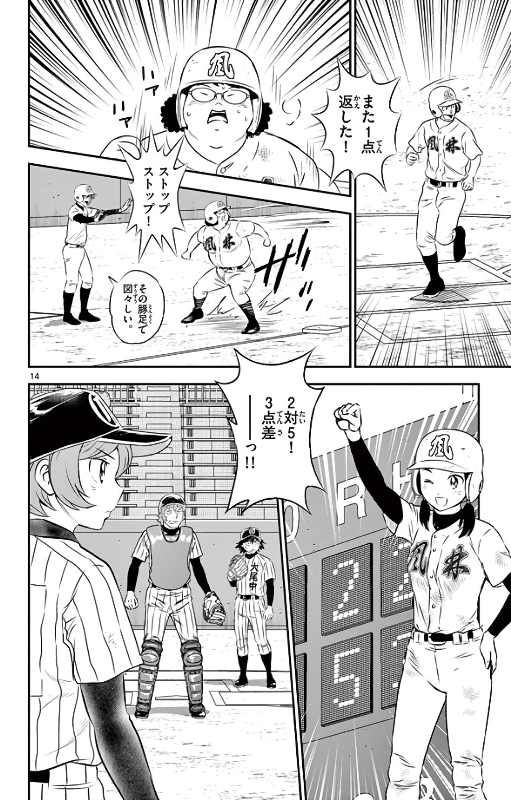 Major 2nd Chapter 144 14ページ