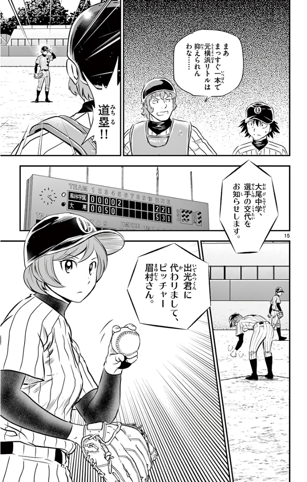 Major 2nd Chapter 144 15ページ