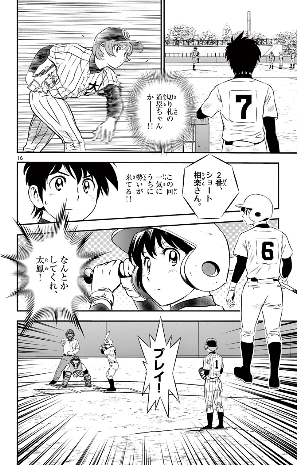 Major 2nd Chapter 144 16ページ