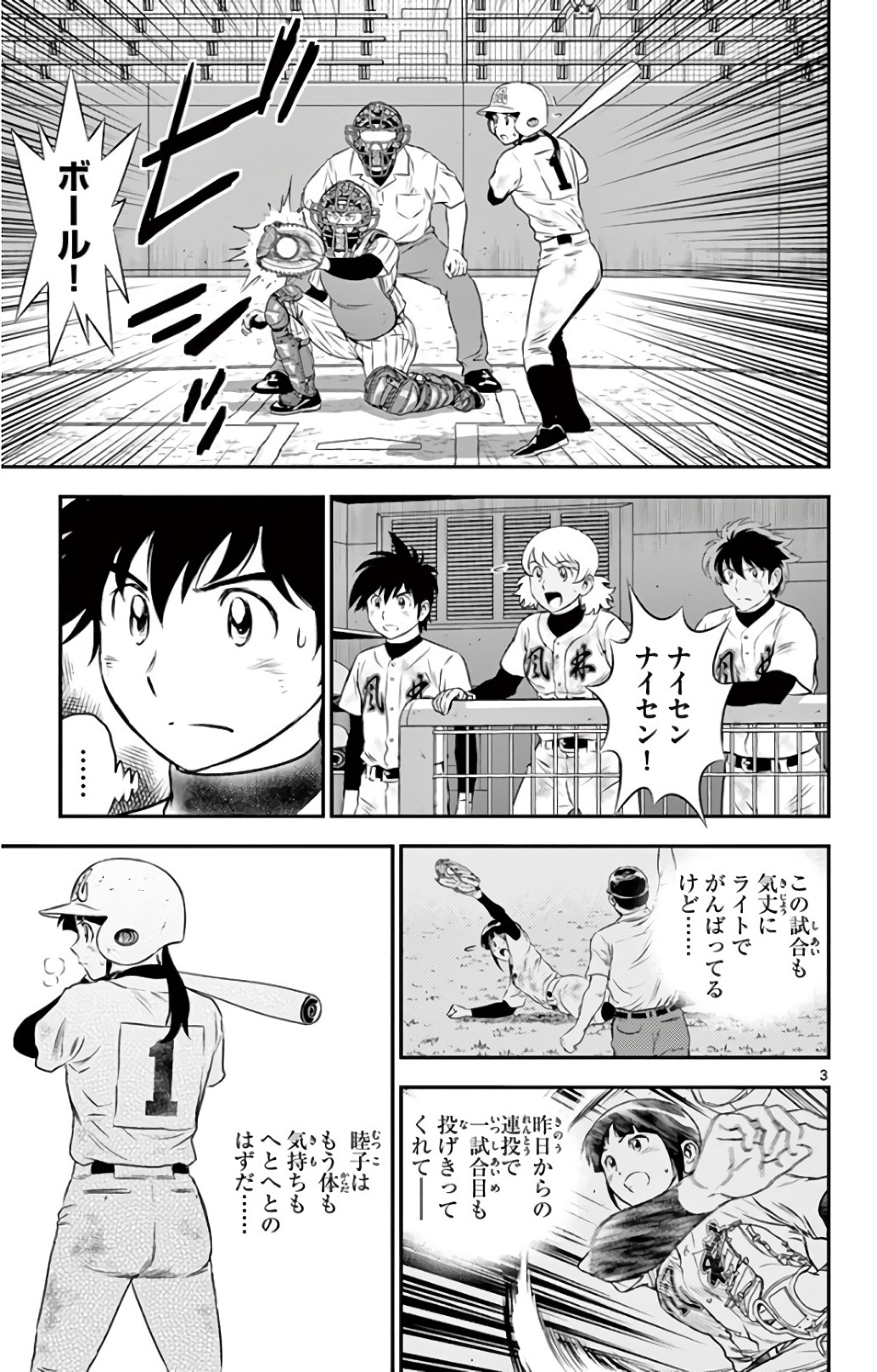 Major 2nd Chapter 144 3ページ