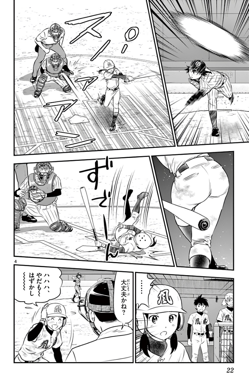 Major 2nd Chapter 144 4ページ