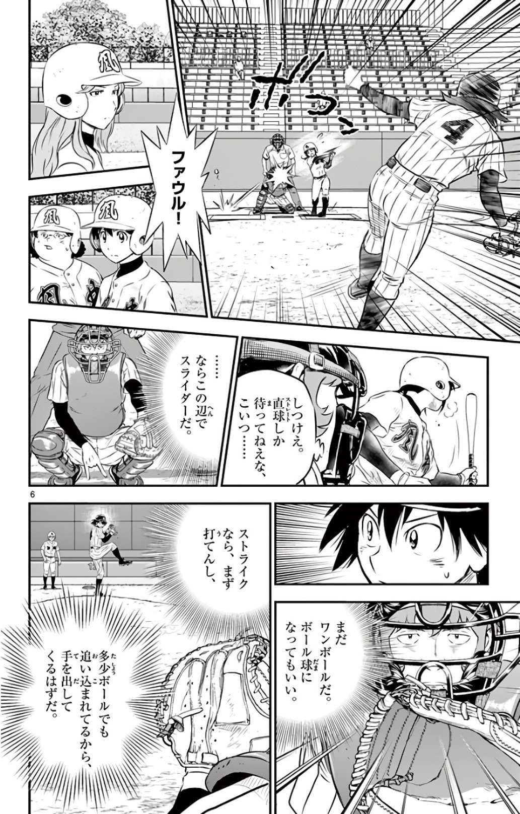 Major 2nd Chapter 144 6ページ