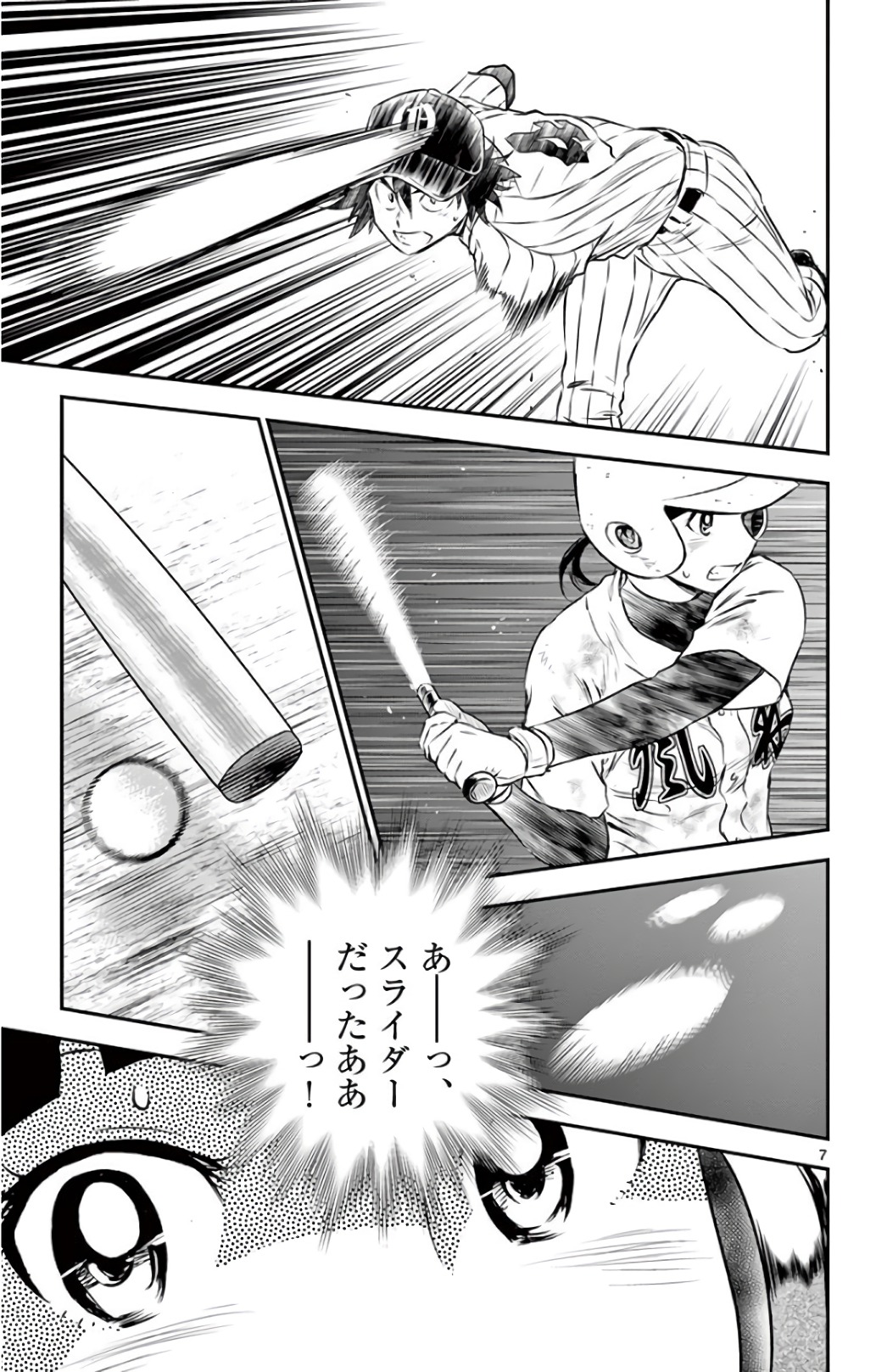 Major 2nd Chapter 144 7ページ