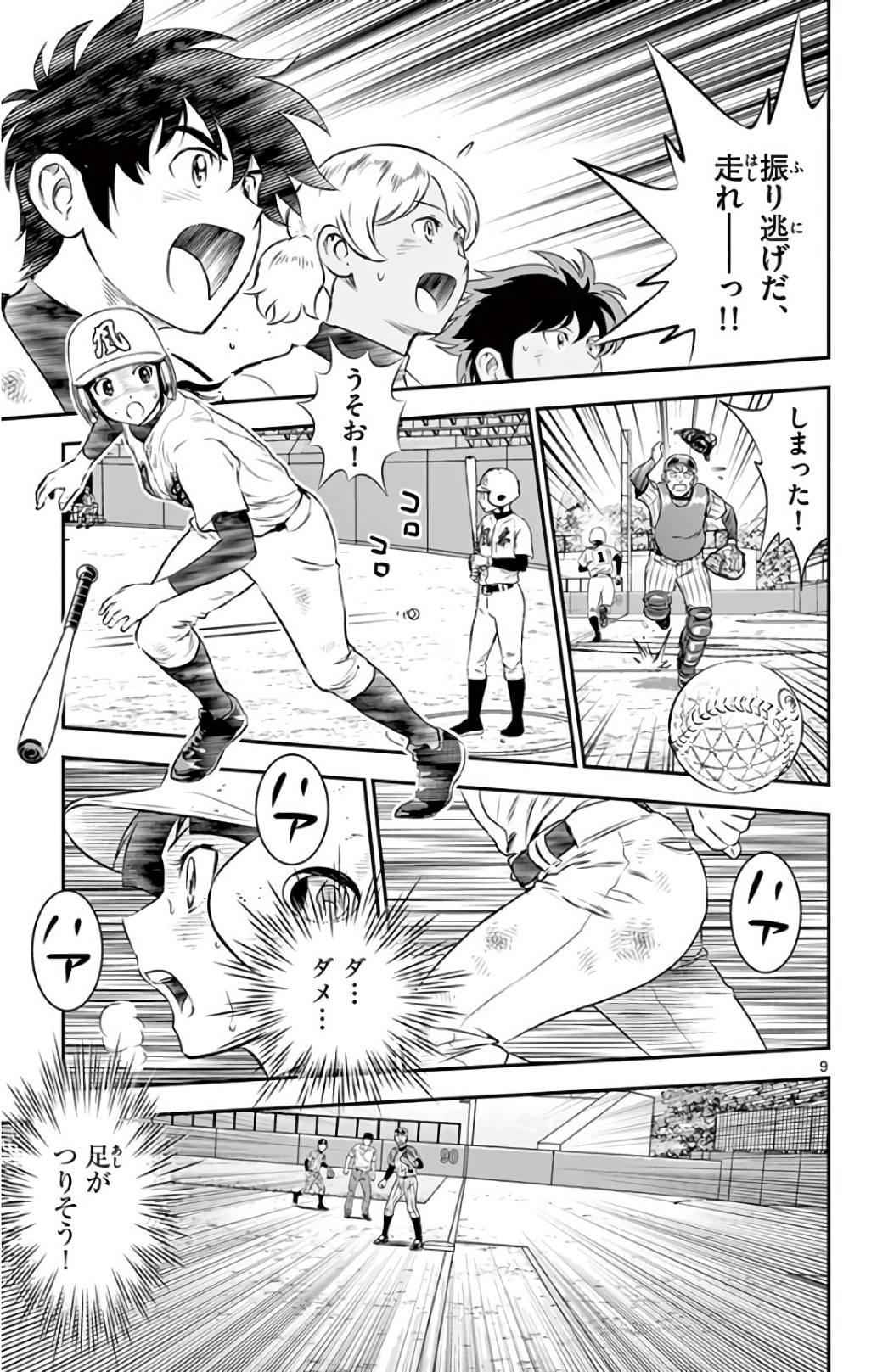 Major 2nd Chapter 144 9ページ