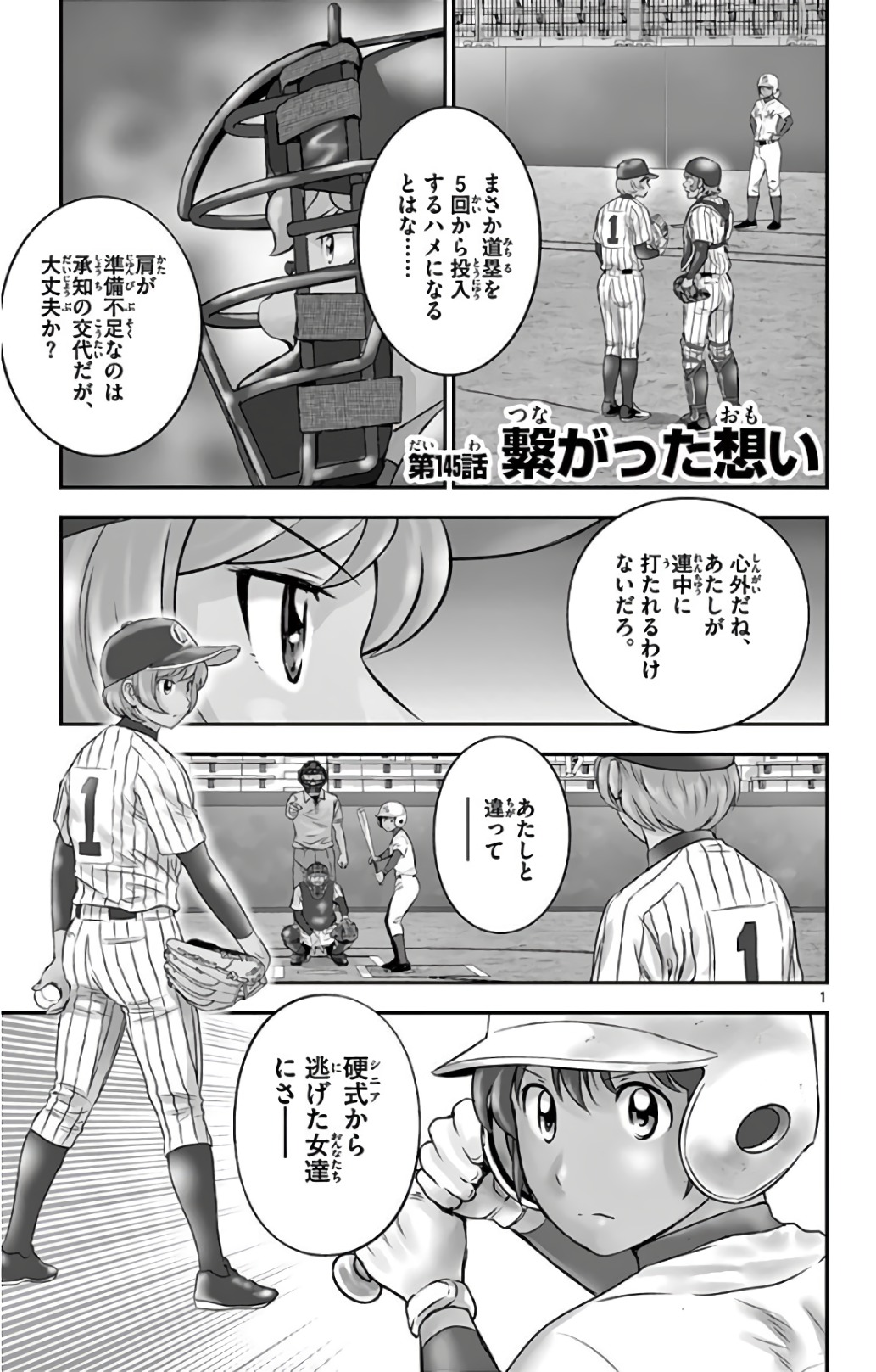 Major 2nd Chapter 145 1ページ