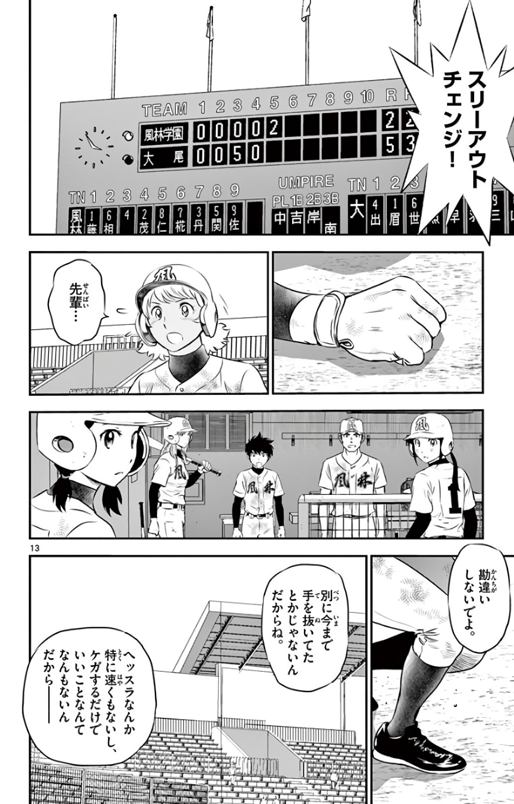 Major 2nd Chapter 145 13ページ
