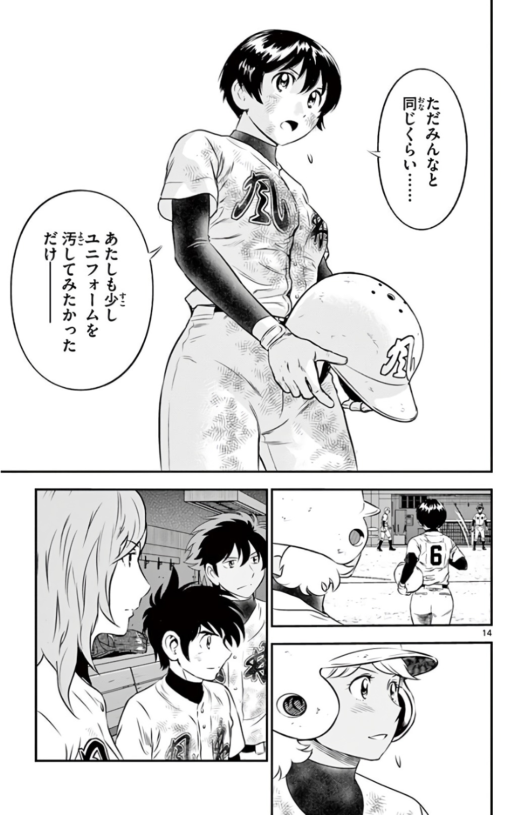 Major 2nd Chapter 145 14ページ