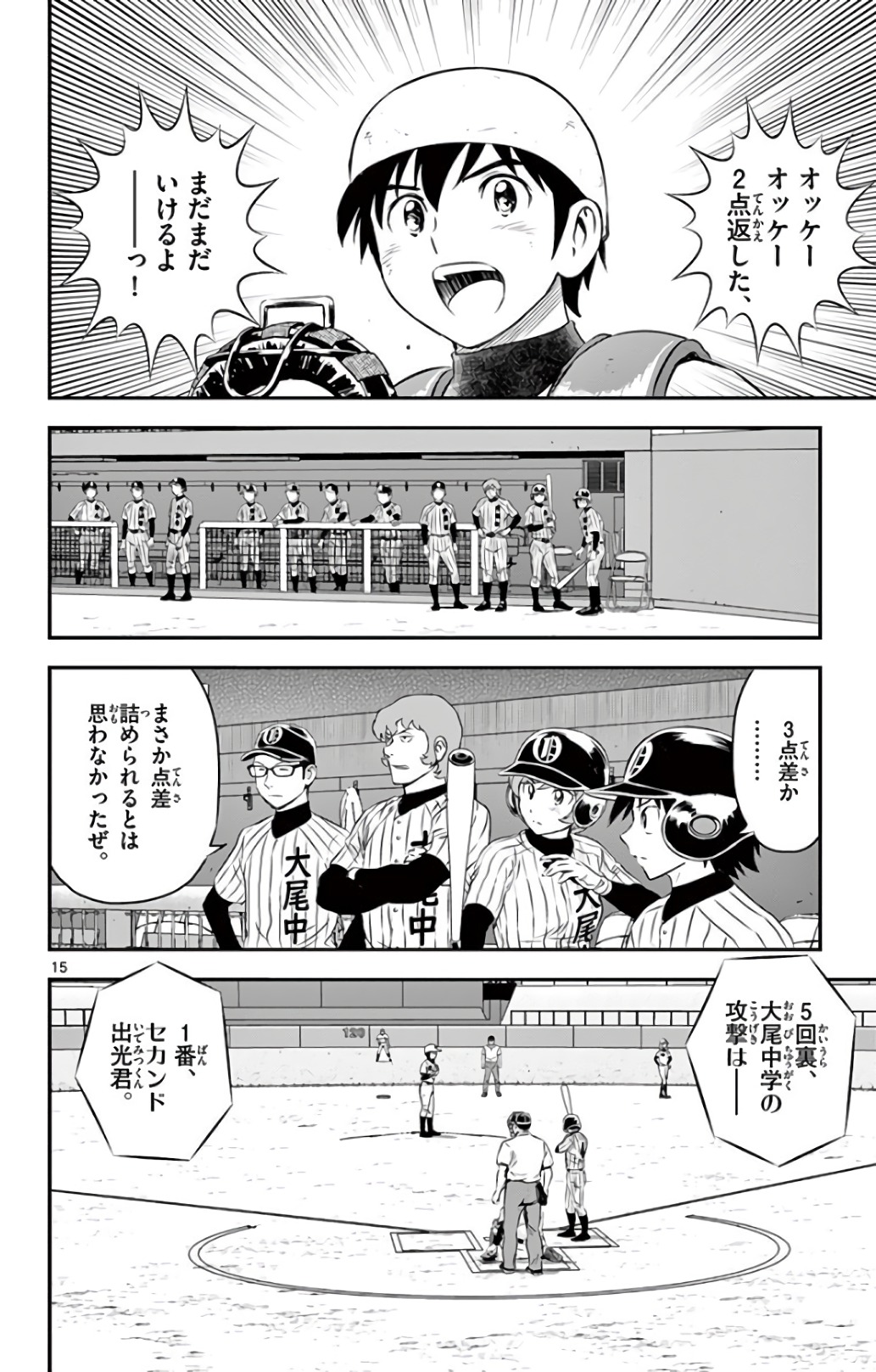 Major 2nd Chapter 145 15ページ
