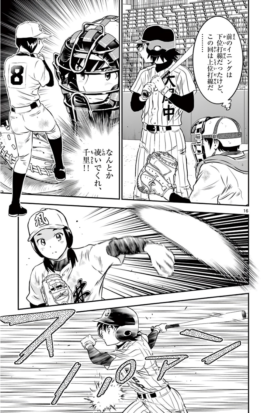 Major 2nd Chapter 145 16ページ