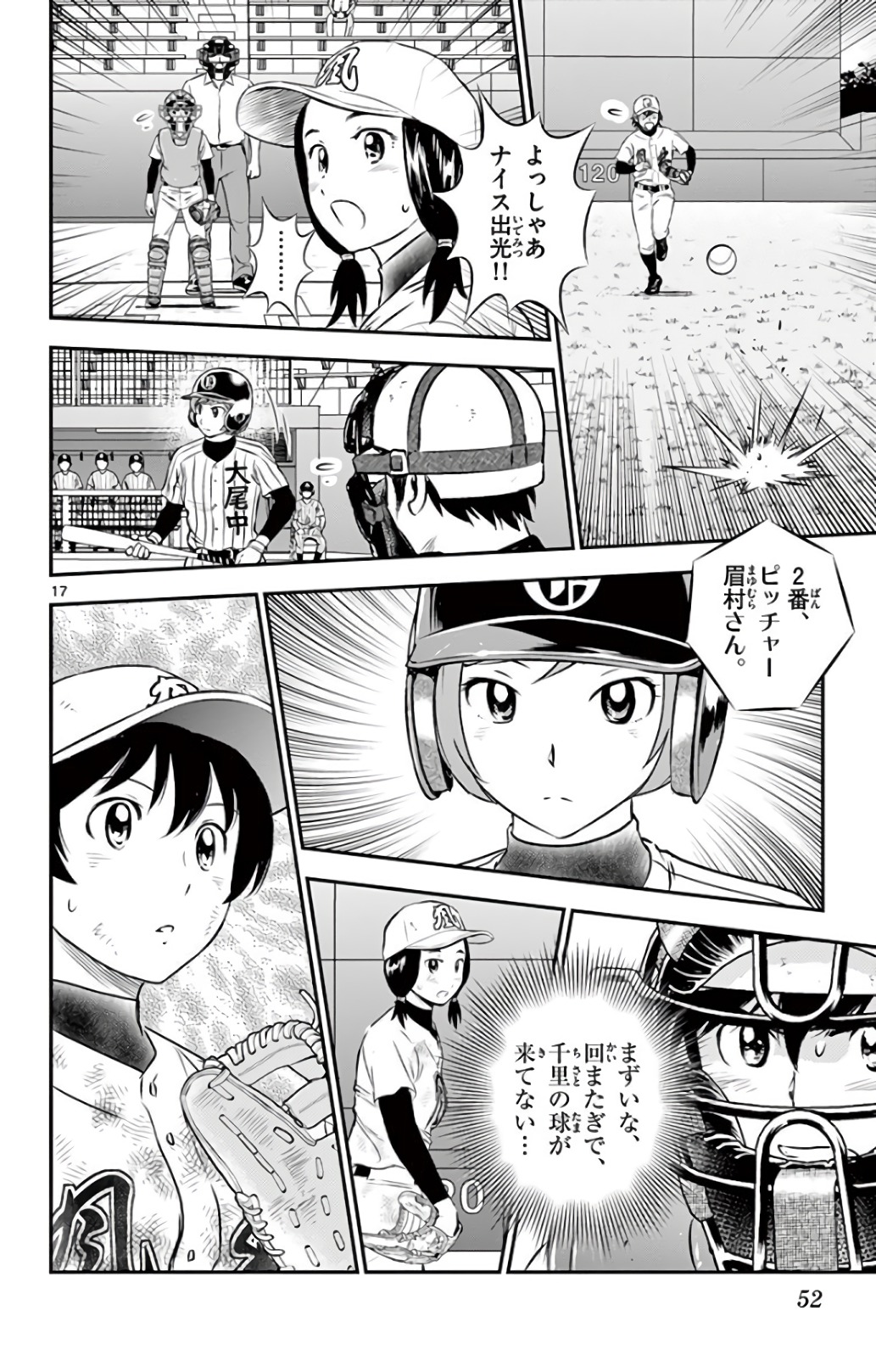 Major 2nd Chapter 145 17ページ