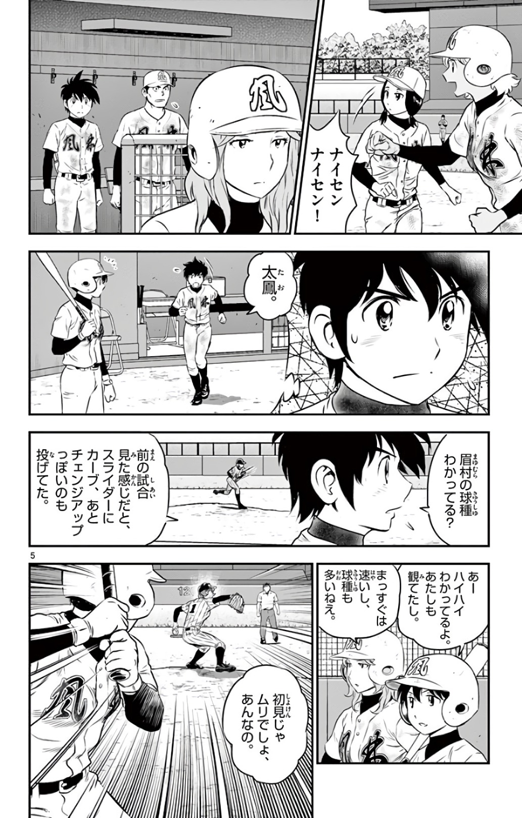Major 2nd Chapter 145 5ページ