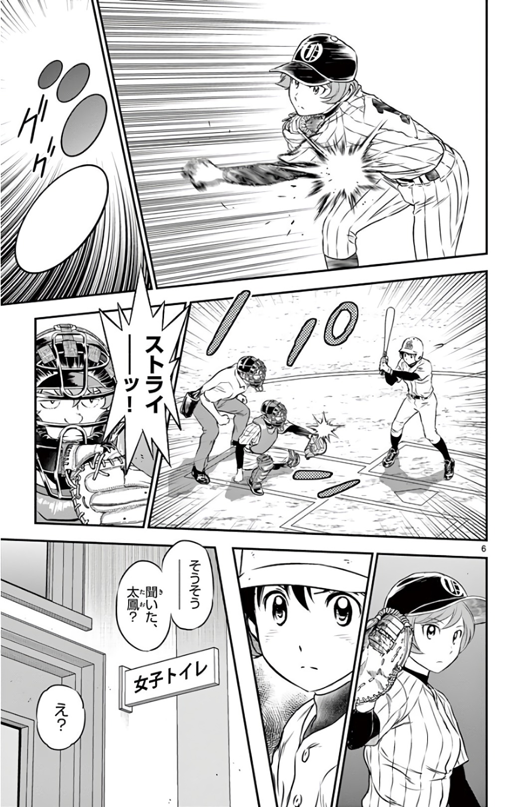 Major 2nd Chapter 145 6ページ