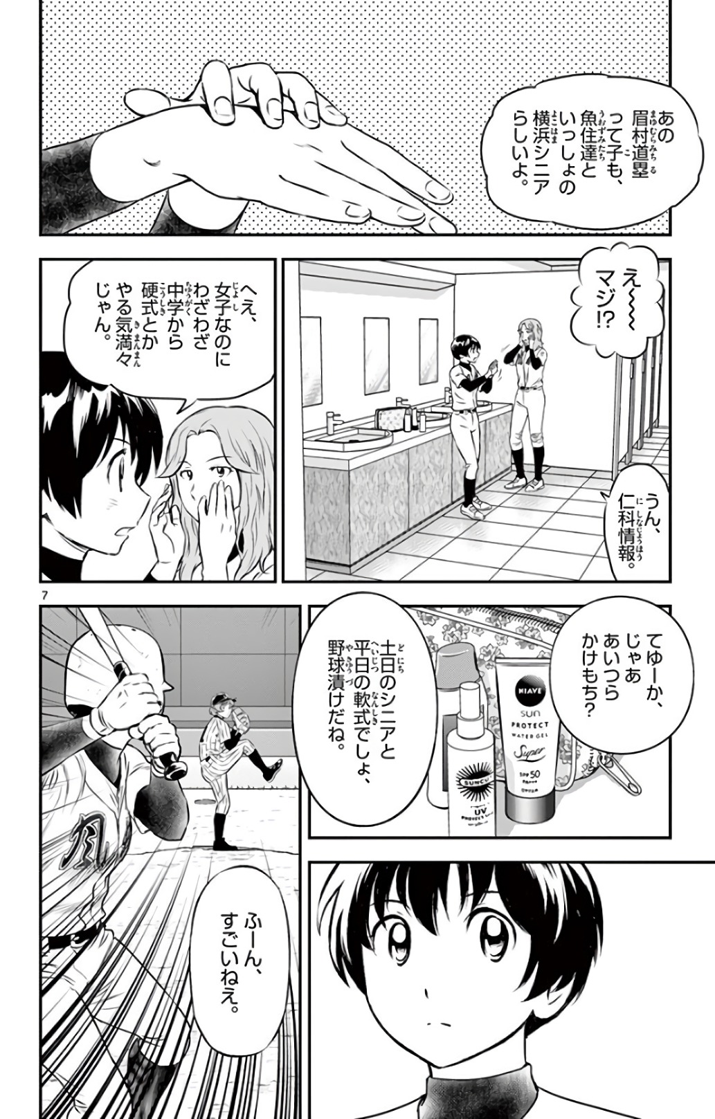 Major 2nd Chapter 145 7ページ