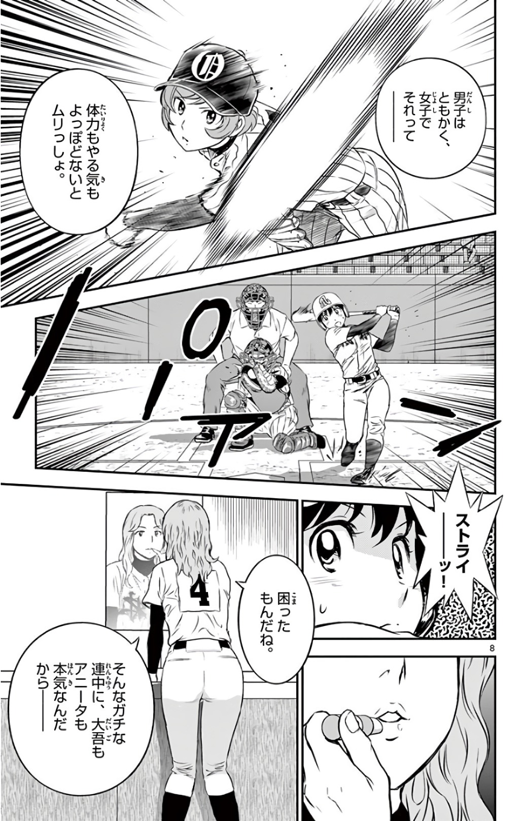 Major 2nd Chapter 145 8ページ