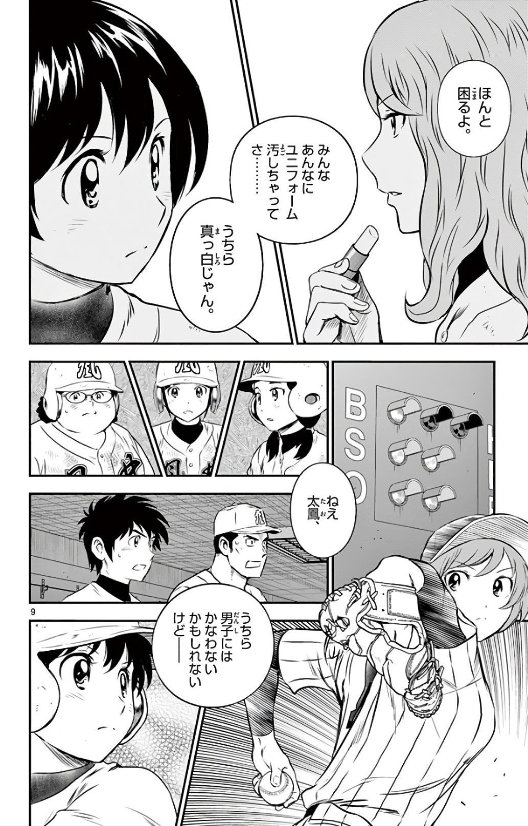 Major 2nd Chapter 145 9ページ