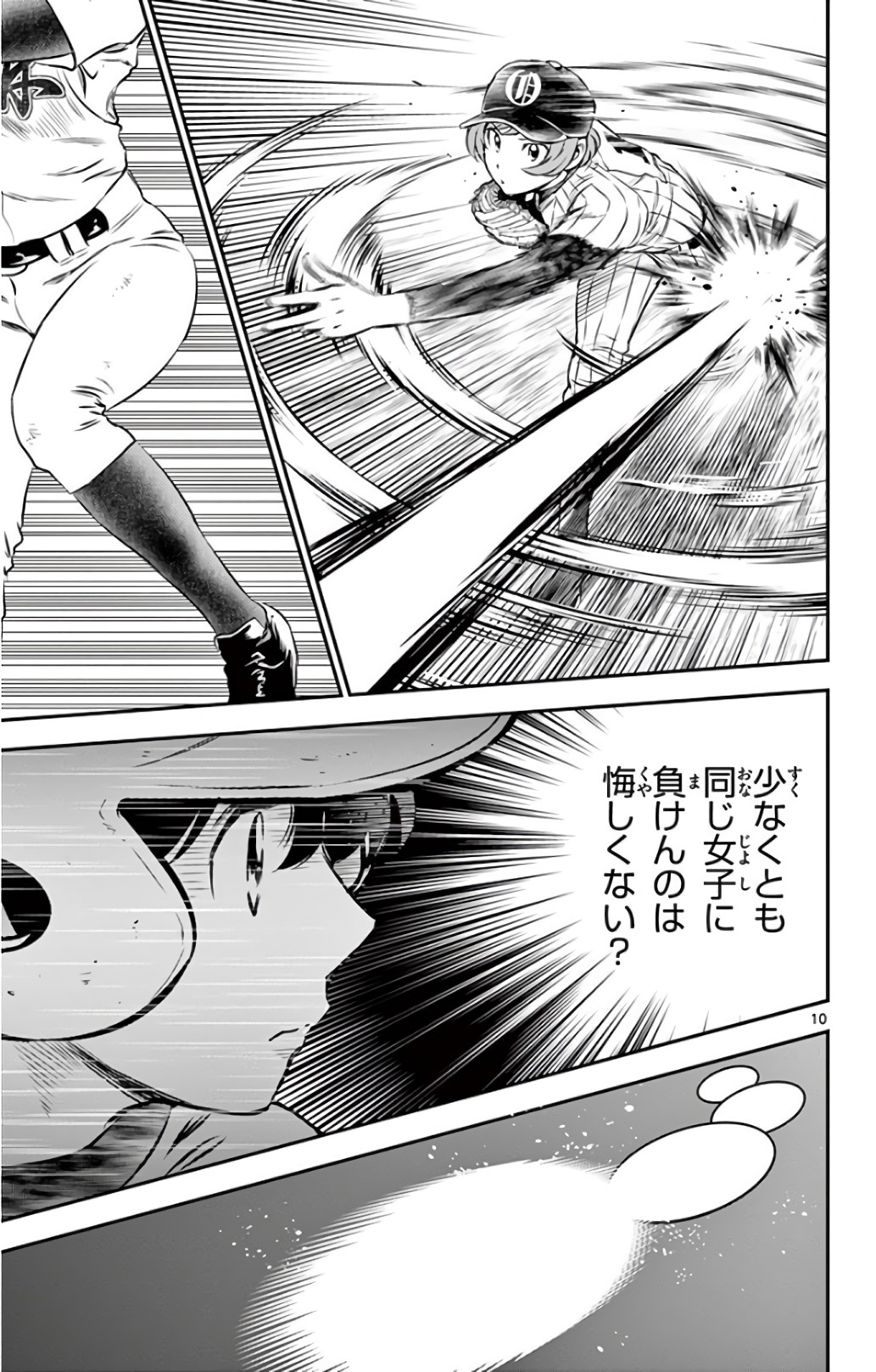 Major 2nd Chapter 145 10ページ