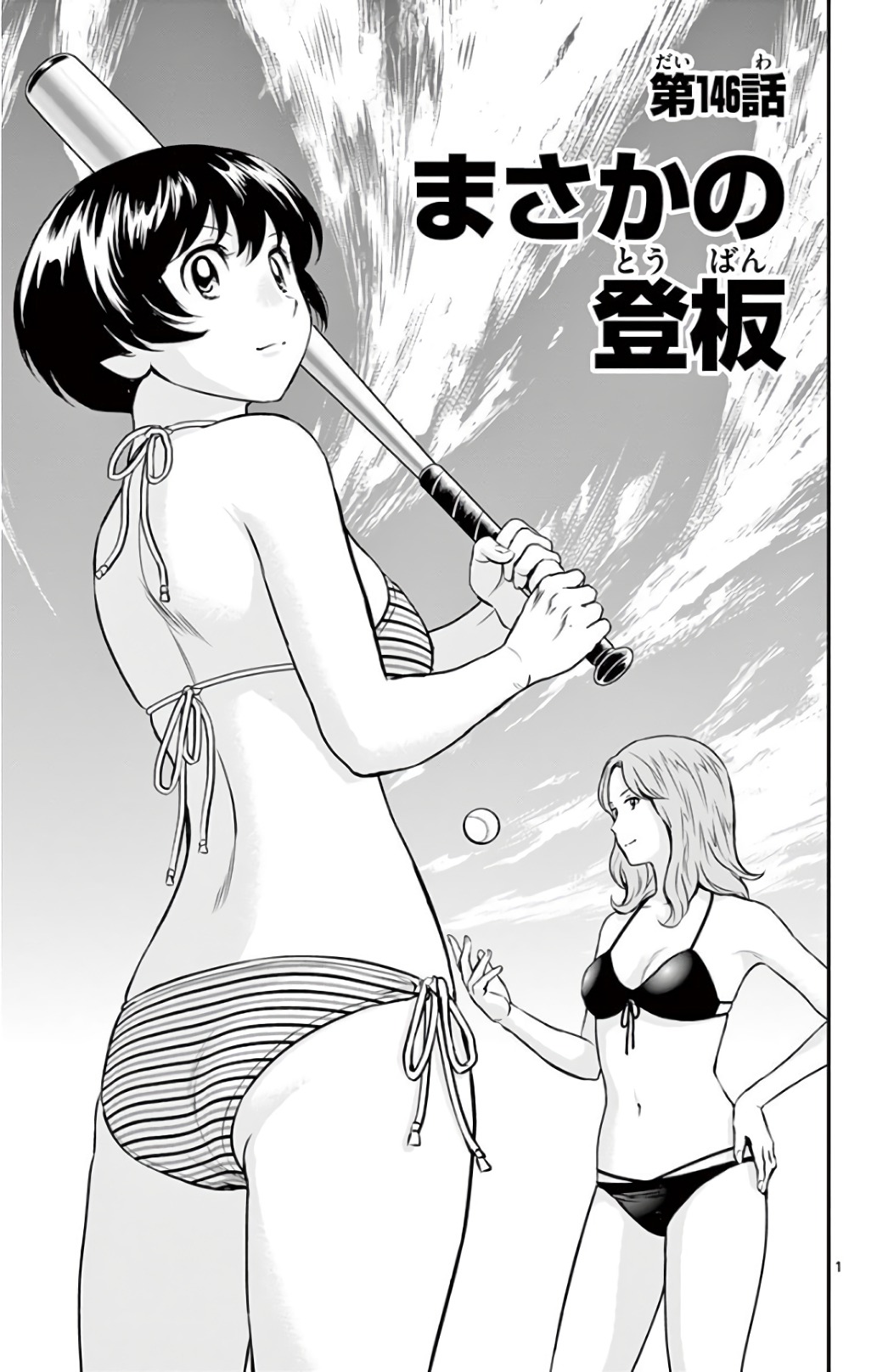 Major 2nd Chapter 146 1ページ