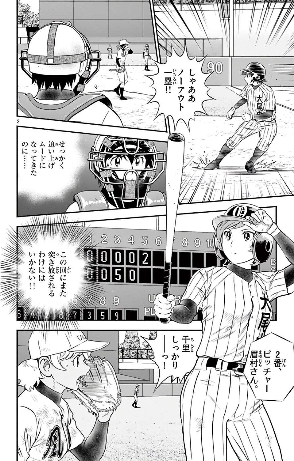Major 2nd Chapter 146 2ページ