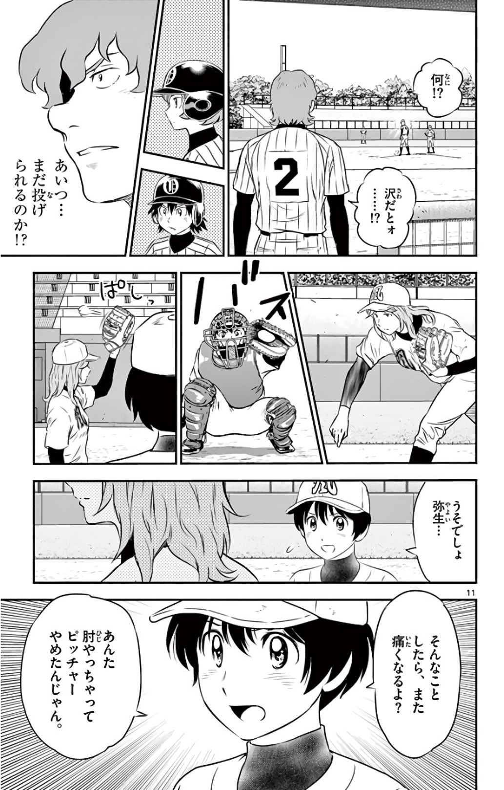 Major 2nd Chapter 146 11ページ