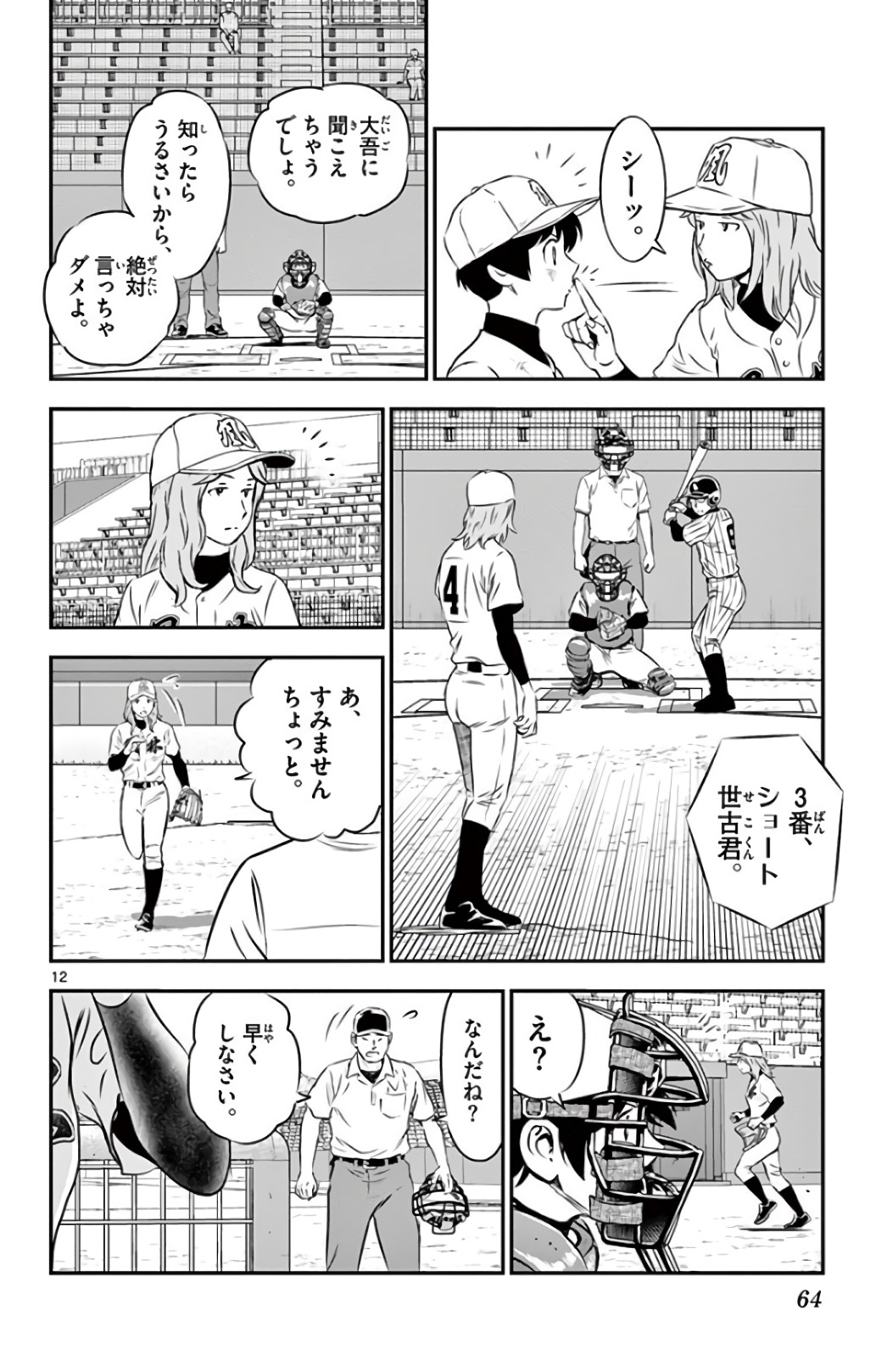 Major 2nd Chapter 146 12ページ