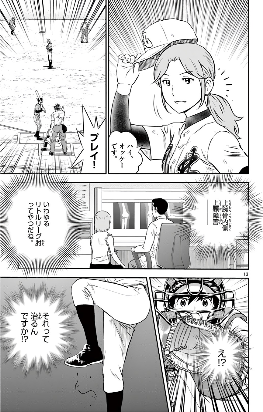 Major 2nd Chapter 146 13ページ