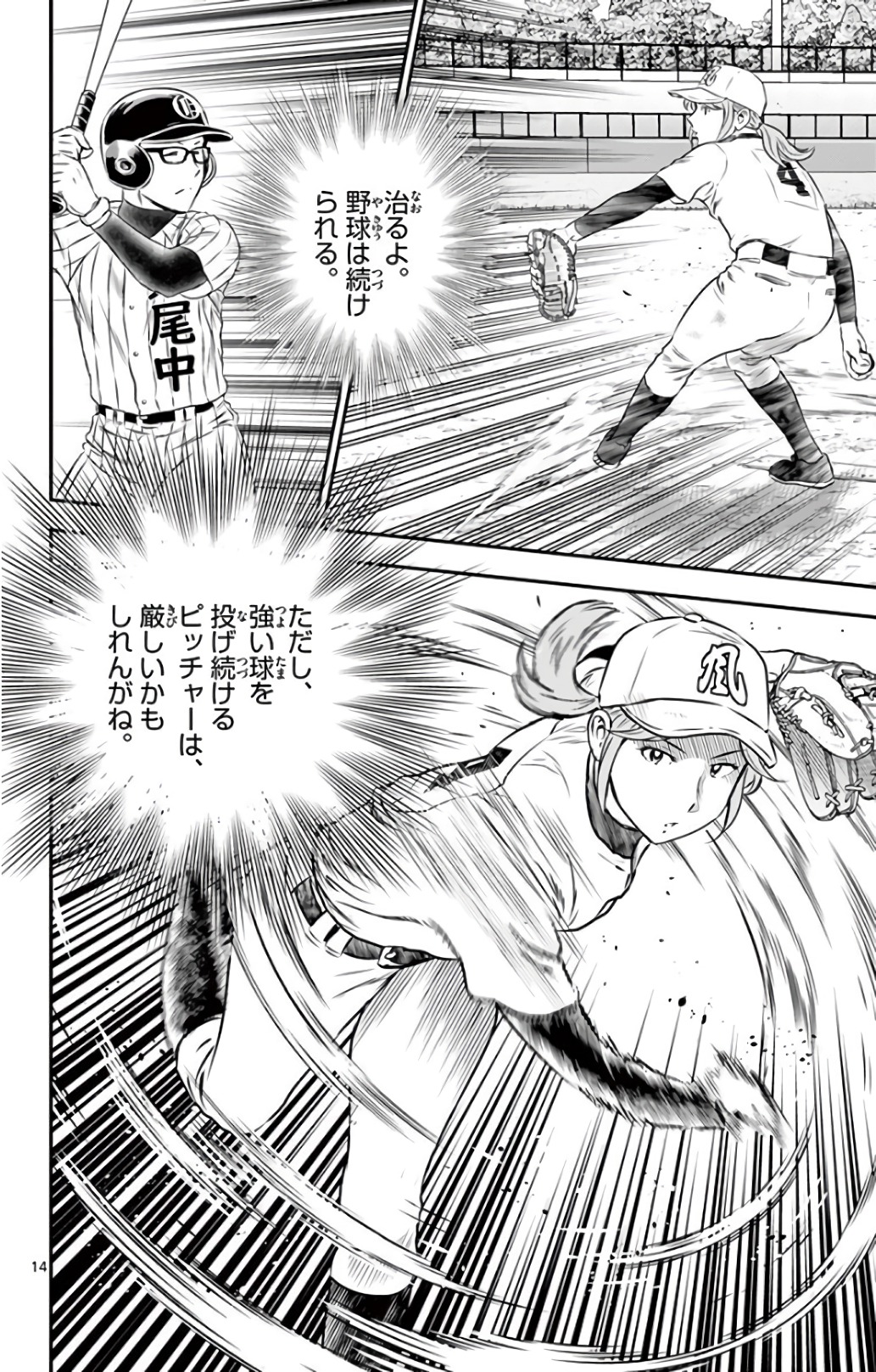 Major 2nd Chapter 146 14ページ