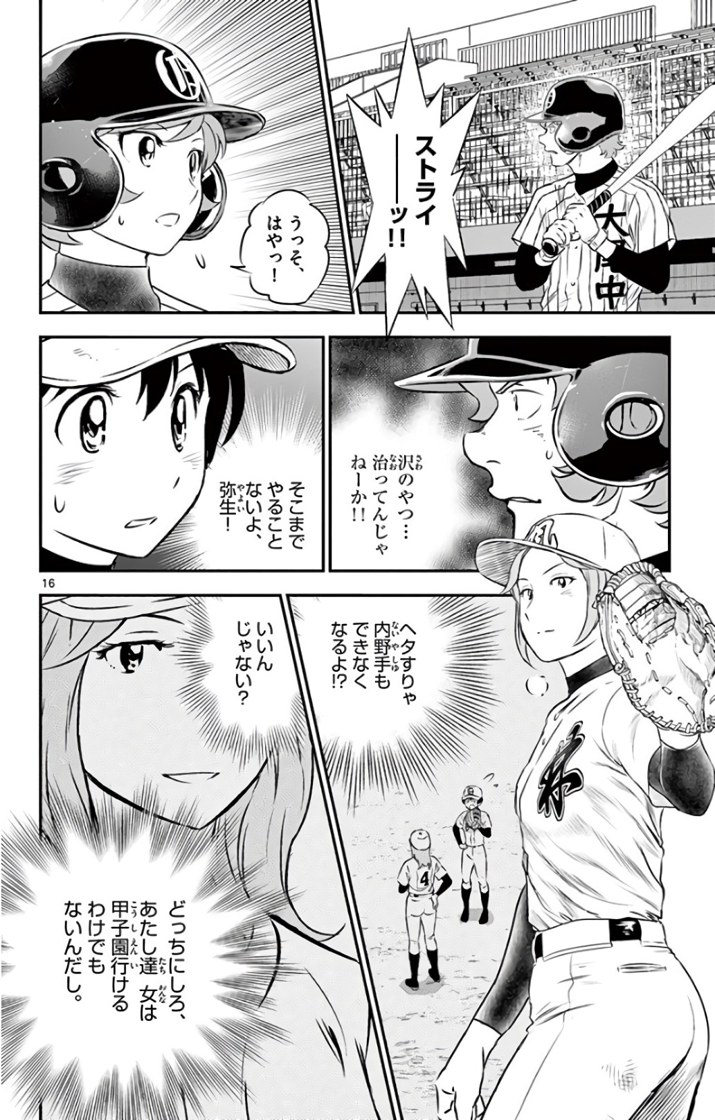 Major 2nd Chapter 146 16ページ