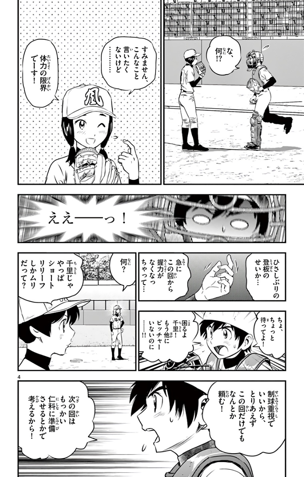 Major 2nd Chapter 146 4ページ