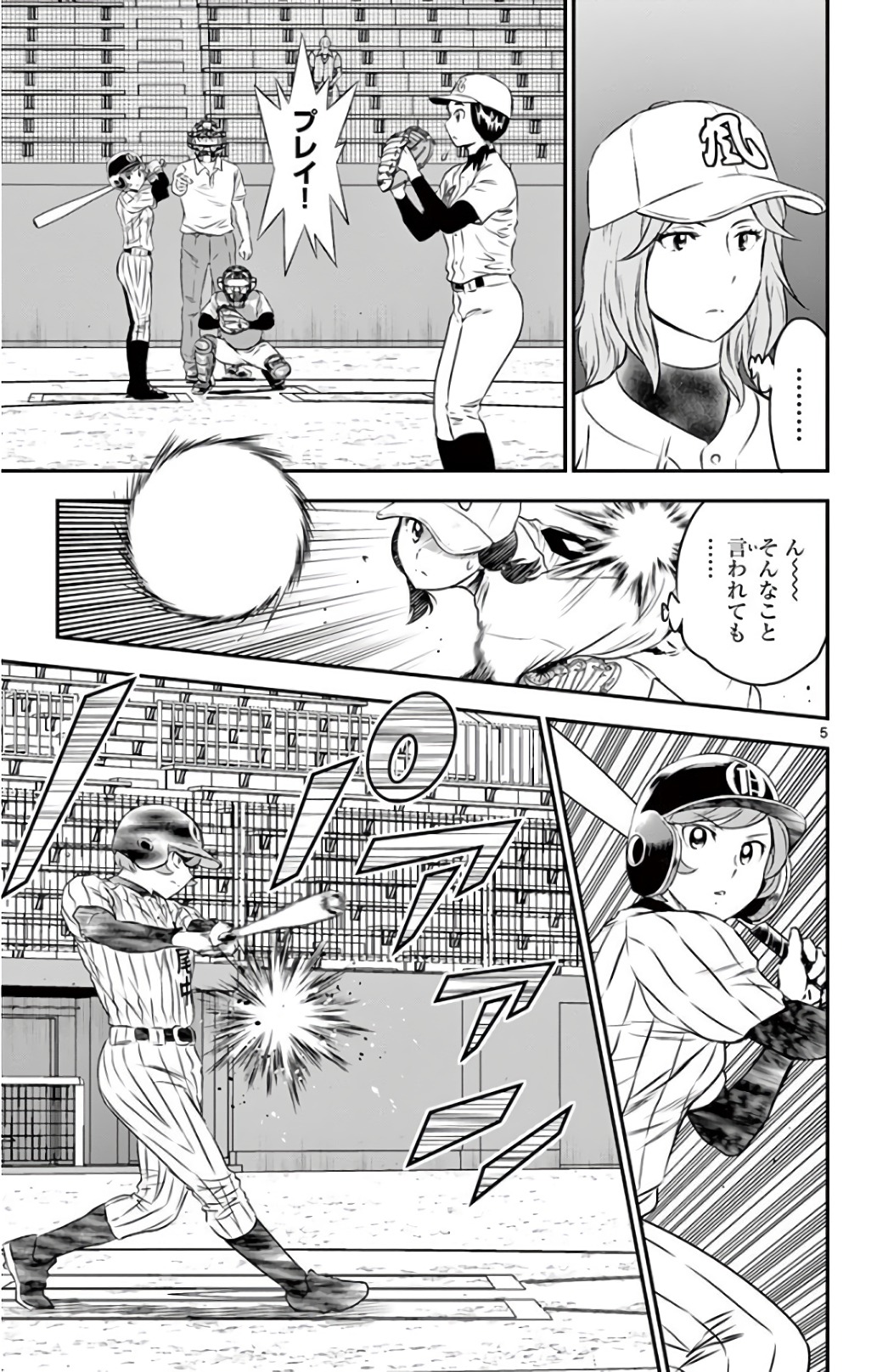 Major 2nd Chapter 146 5ページ