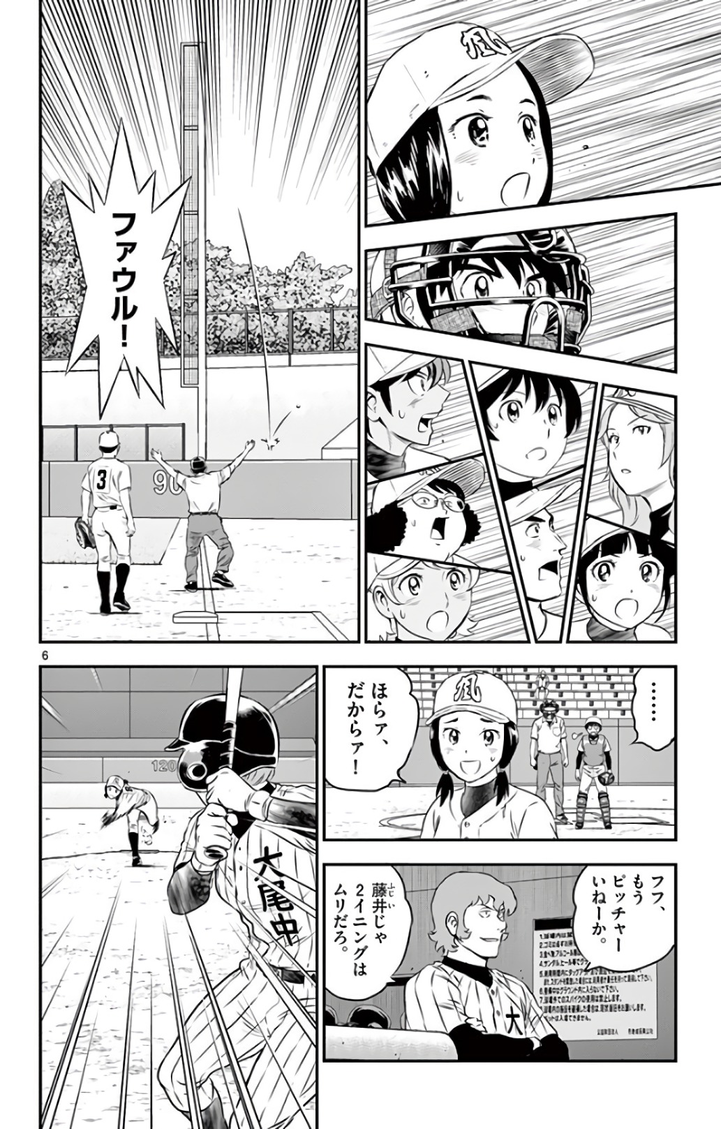 Major 2nd Chapter 146 6ページ
