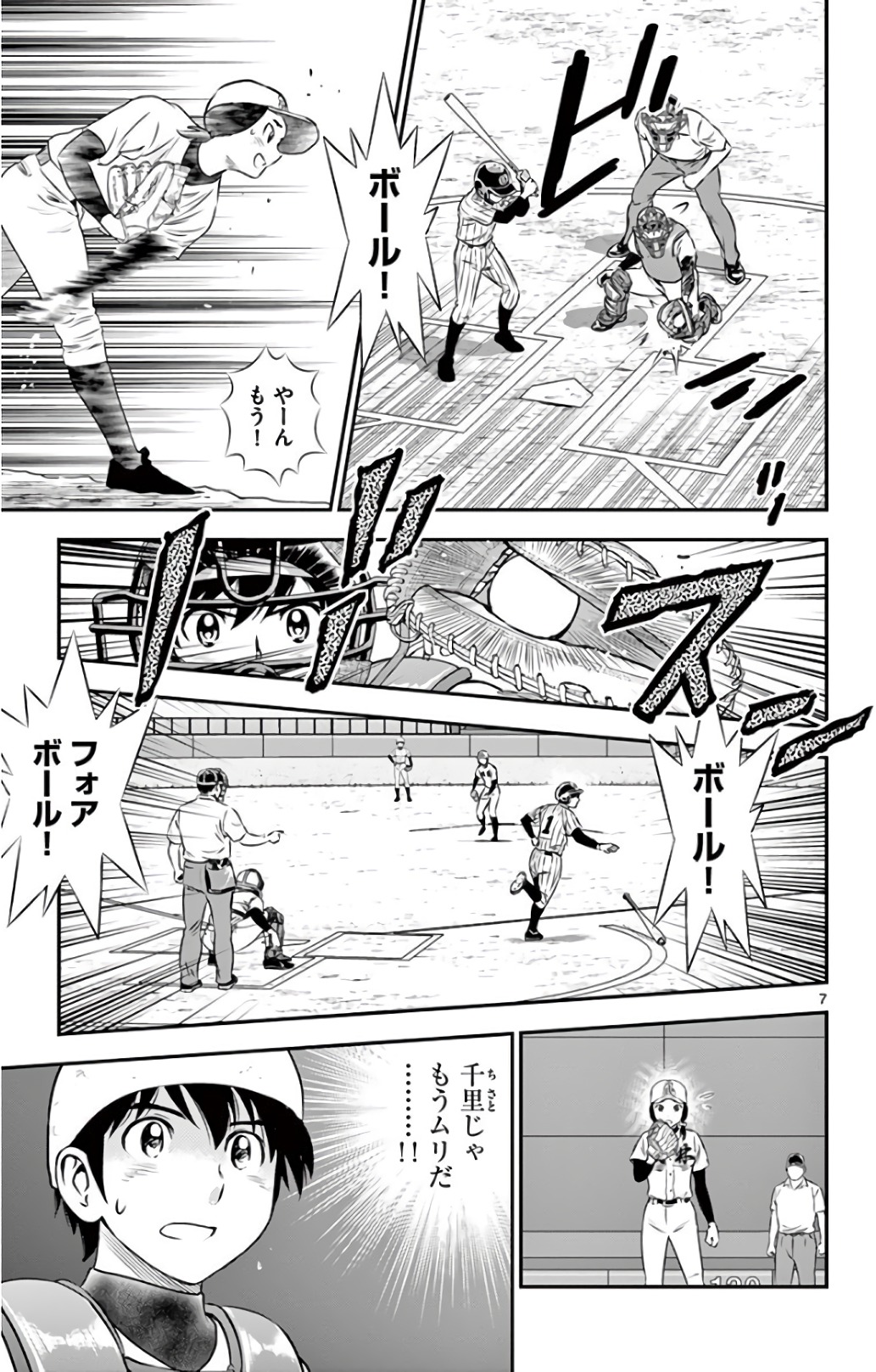 Major 2nd Chapter 146 7ページ