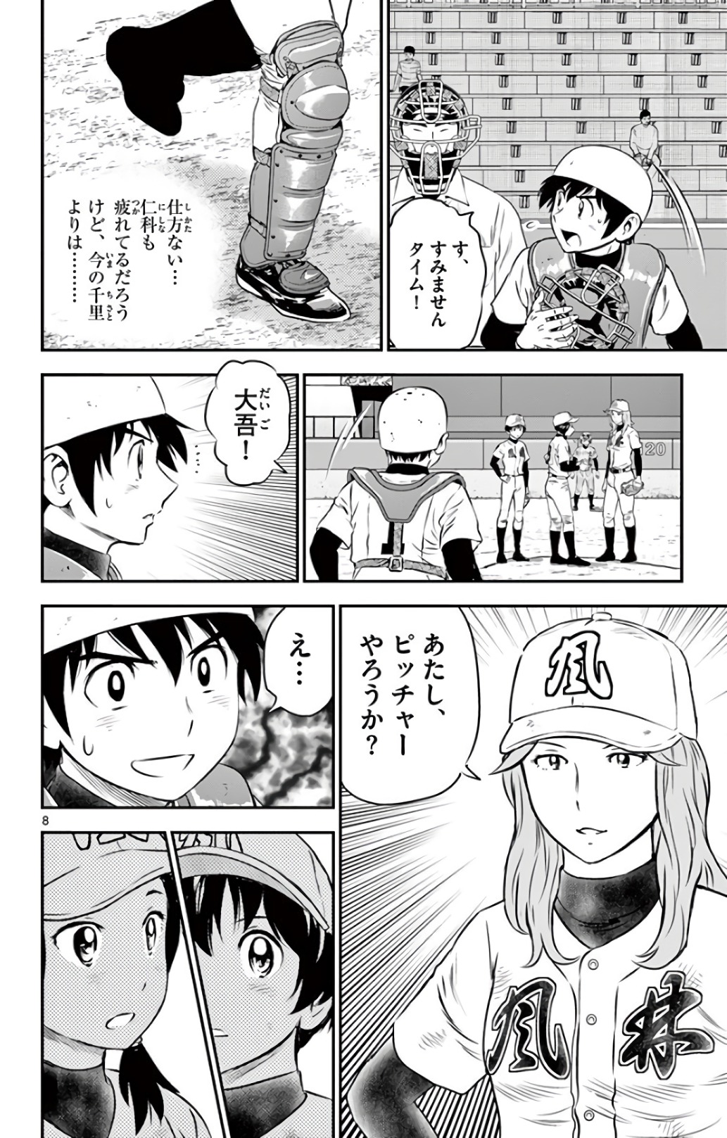 Major 2nd Chapter 146 8ページ