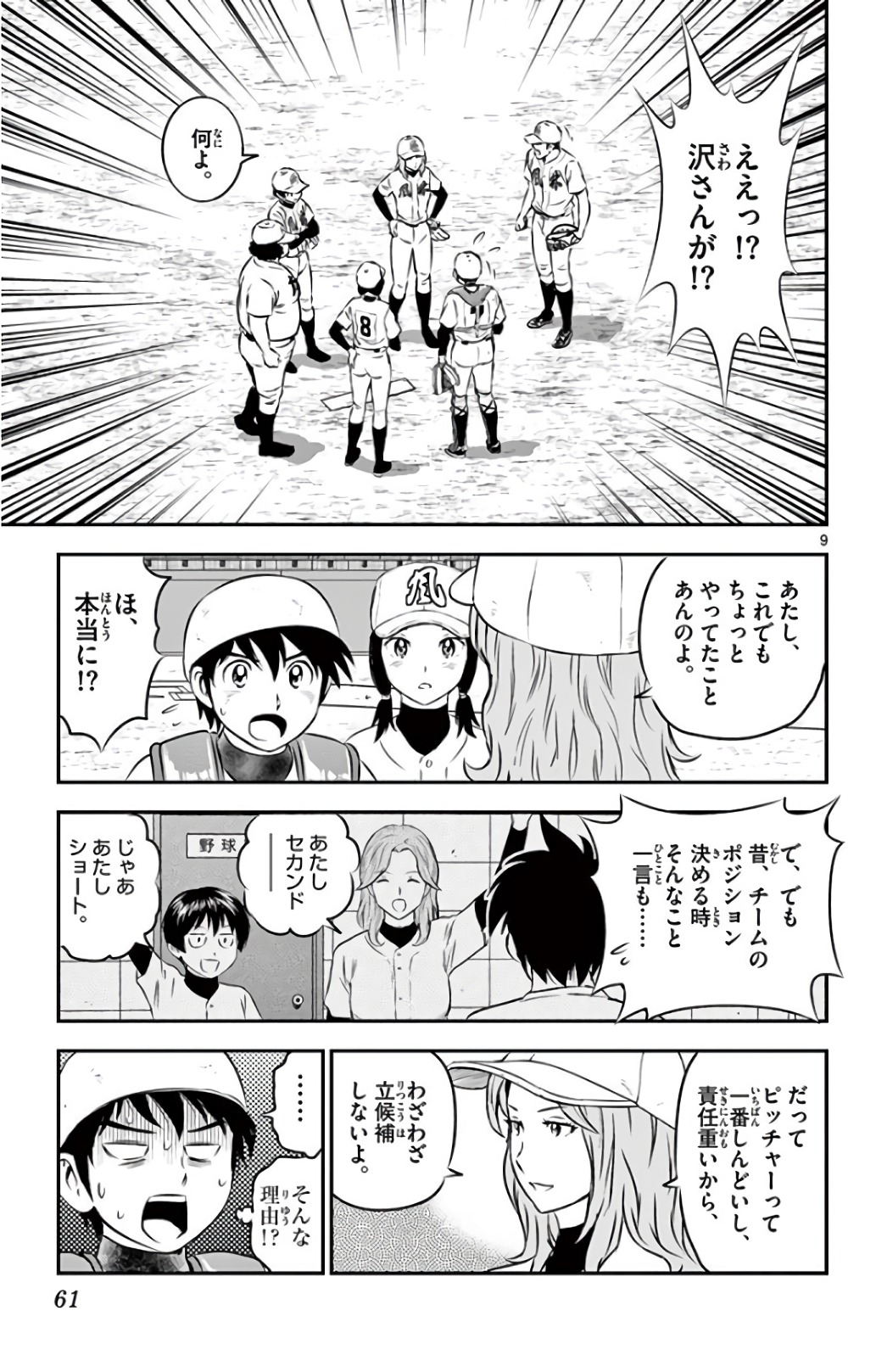 Major 2nd Chapter 146 9ページ