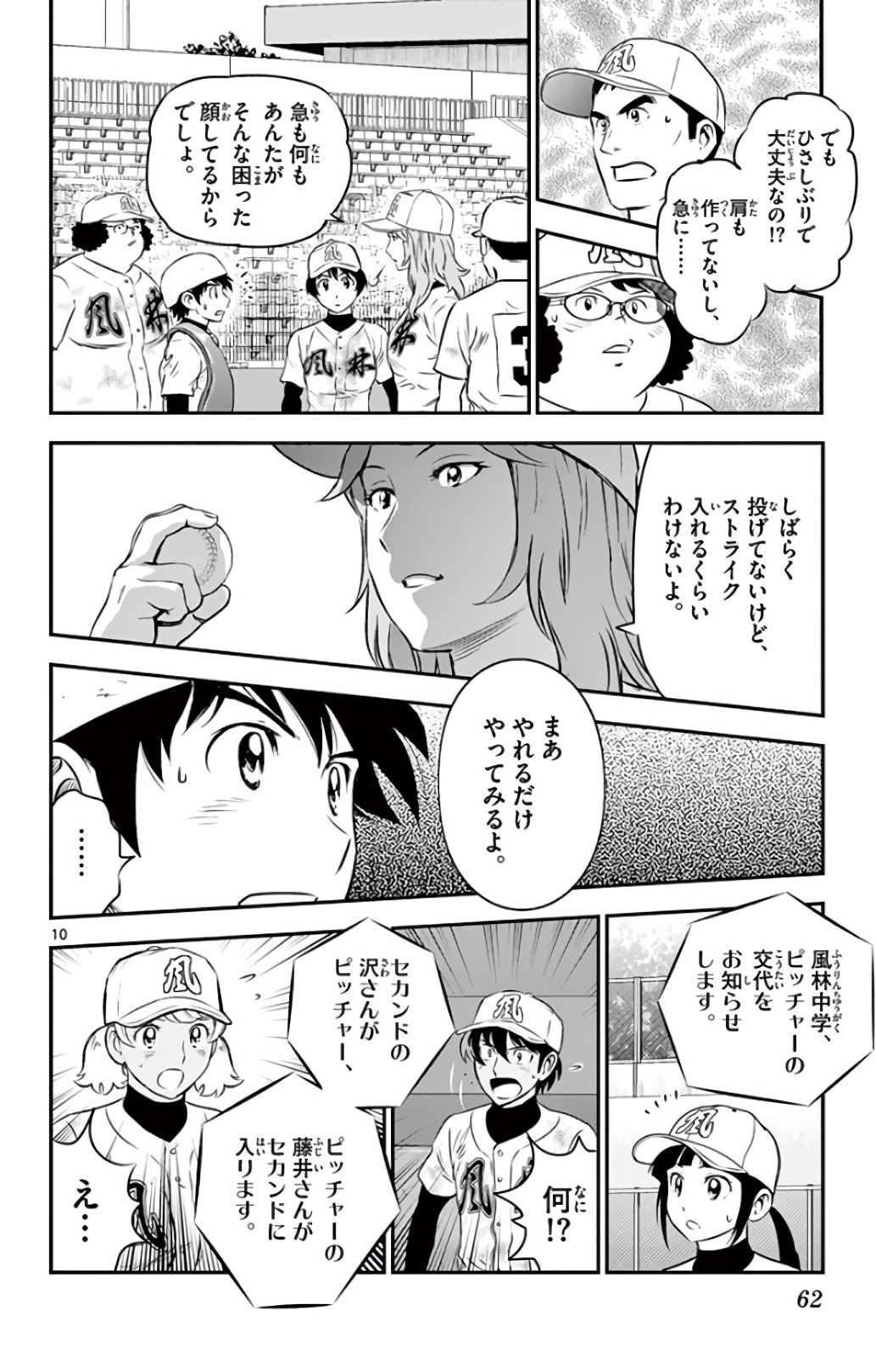 Major 2nd Chapter 146 10ページ