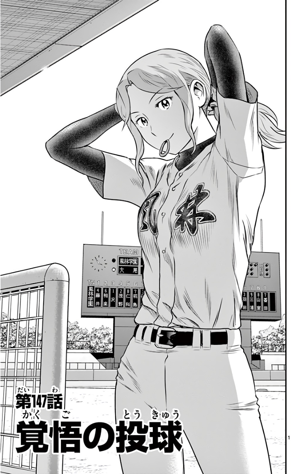 Major 2nd Chapter 147 1ページ