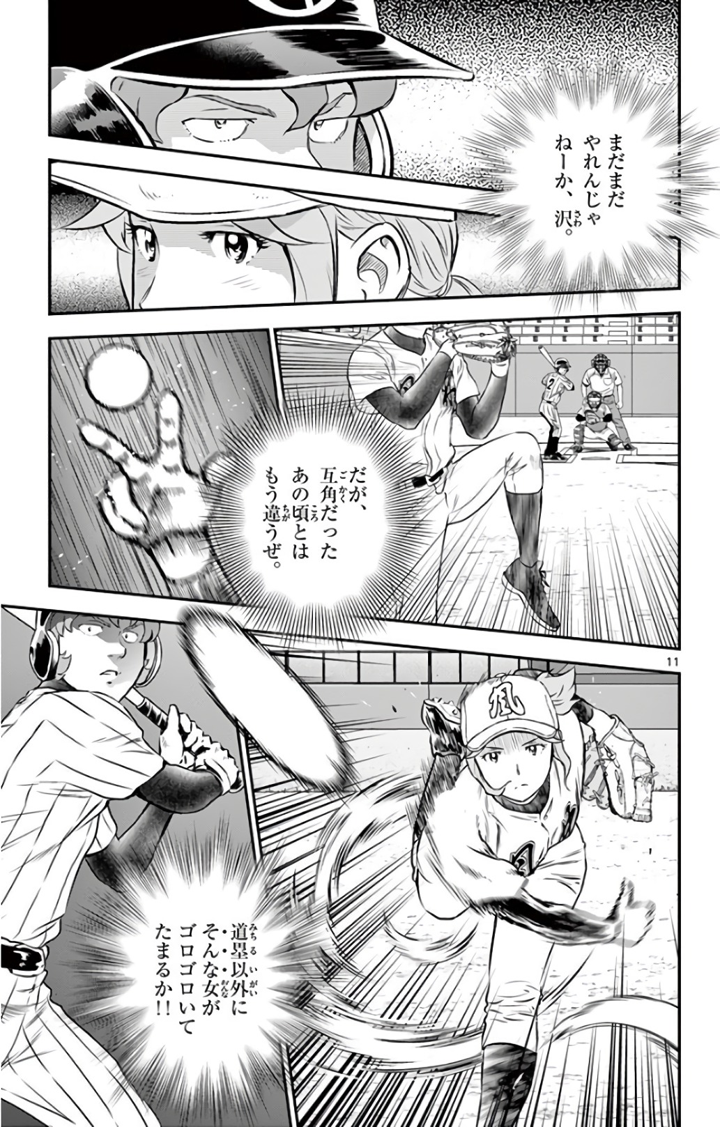 Major 2nd Chapter 147 11ページ